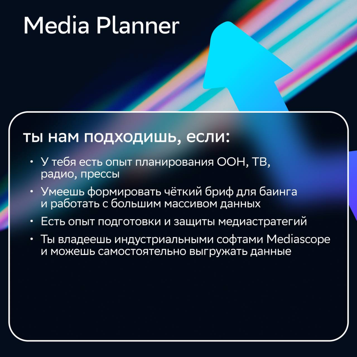 Встречаем дайджест горячих вакансий в команду СМ 🔵
Ищем тех, кто готов развивать рекламную индустрию вместе с нами | Сетка — социальная сеть от hh.ru
