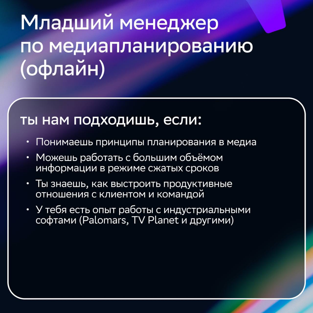 Встречаем дайджест горячих вакансий в команду СМ 🔵
Ищем тех, кто готов развивать рекламную индустрию вместе с нами | Сетка — социальная сеть от hh.ru