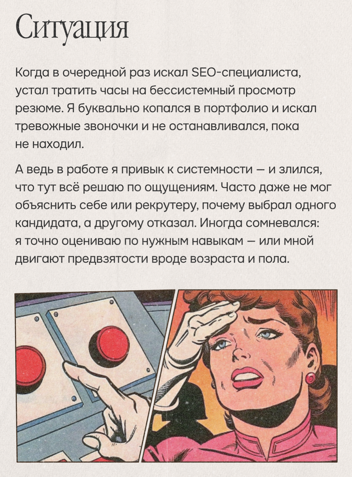 Практики нанимающих: скоринг-лист по кандидатам | Сетка — социальная сеть от hh.ru