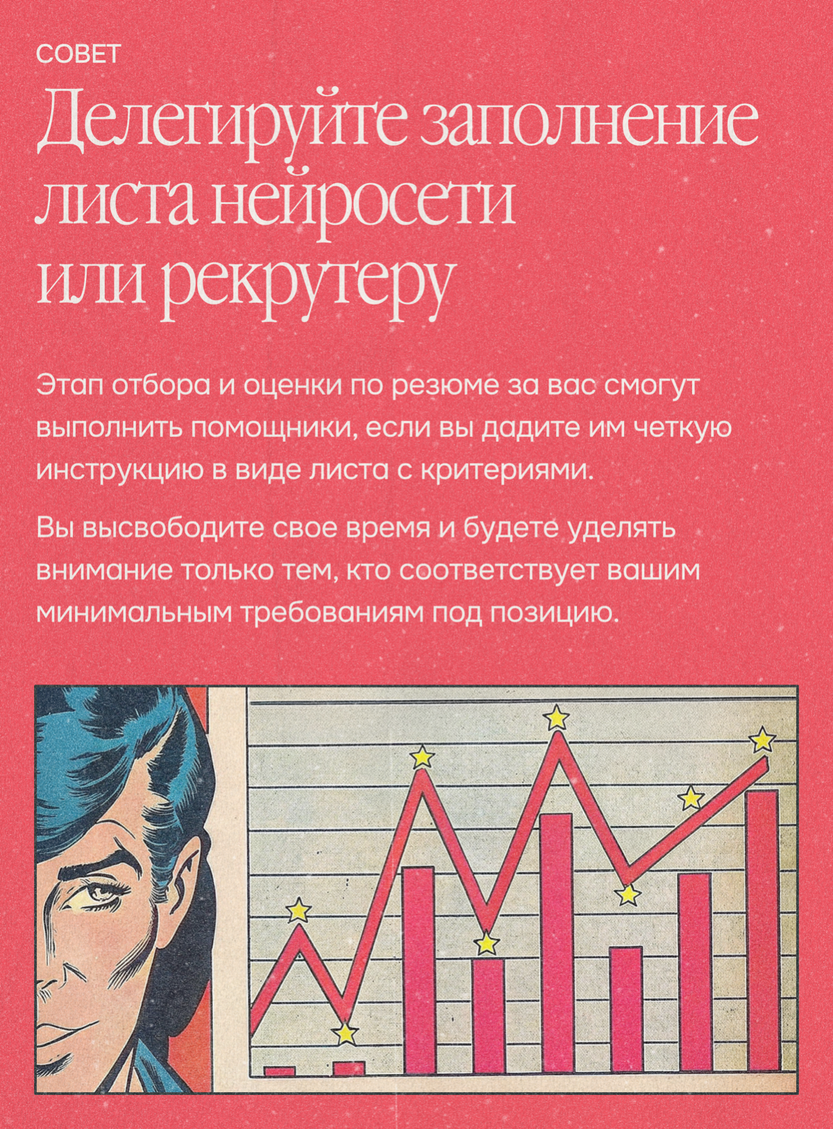 Практики нанимающих: скоринг-лист по кандидатам | Сетка — социальная сеть от hh.ru