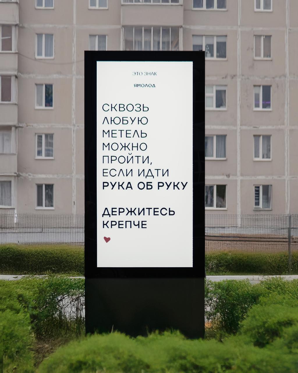 Сообщения любви в городской среде: «Ямолод» и «ЭТО ЗНАК» запустили кампанию ко Дню семьи | Сетка — социальная сеть от hh.ru
