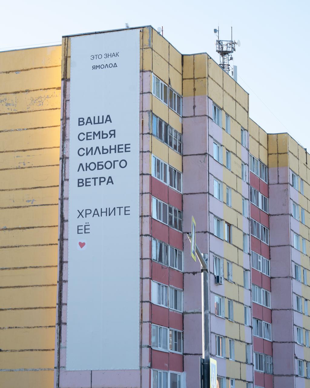 Сообщения любви в городской среде: «Ямолод» и «ЭТО ЗНАК» запустили кампанию ко Дню семьи | Сетка — социальная сеть от hh.ru