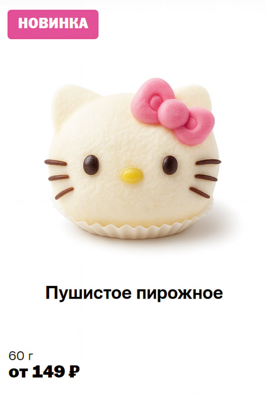 Вкусноточка, а такая милота будет? 🤯 | Сетка — социальная сеть от hh.ru