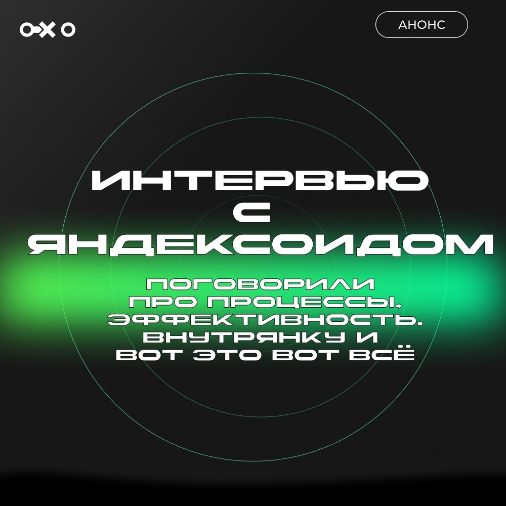 #вопросыэксперту
Скоро интервью с человеком, который работает на стыке технологий, контента и здравого смысла. Поговорили про процессы, эффективность, внутрянку и вот это вот всё | Сетка — социальная сеть от hh.ru