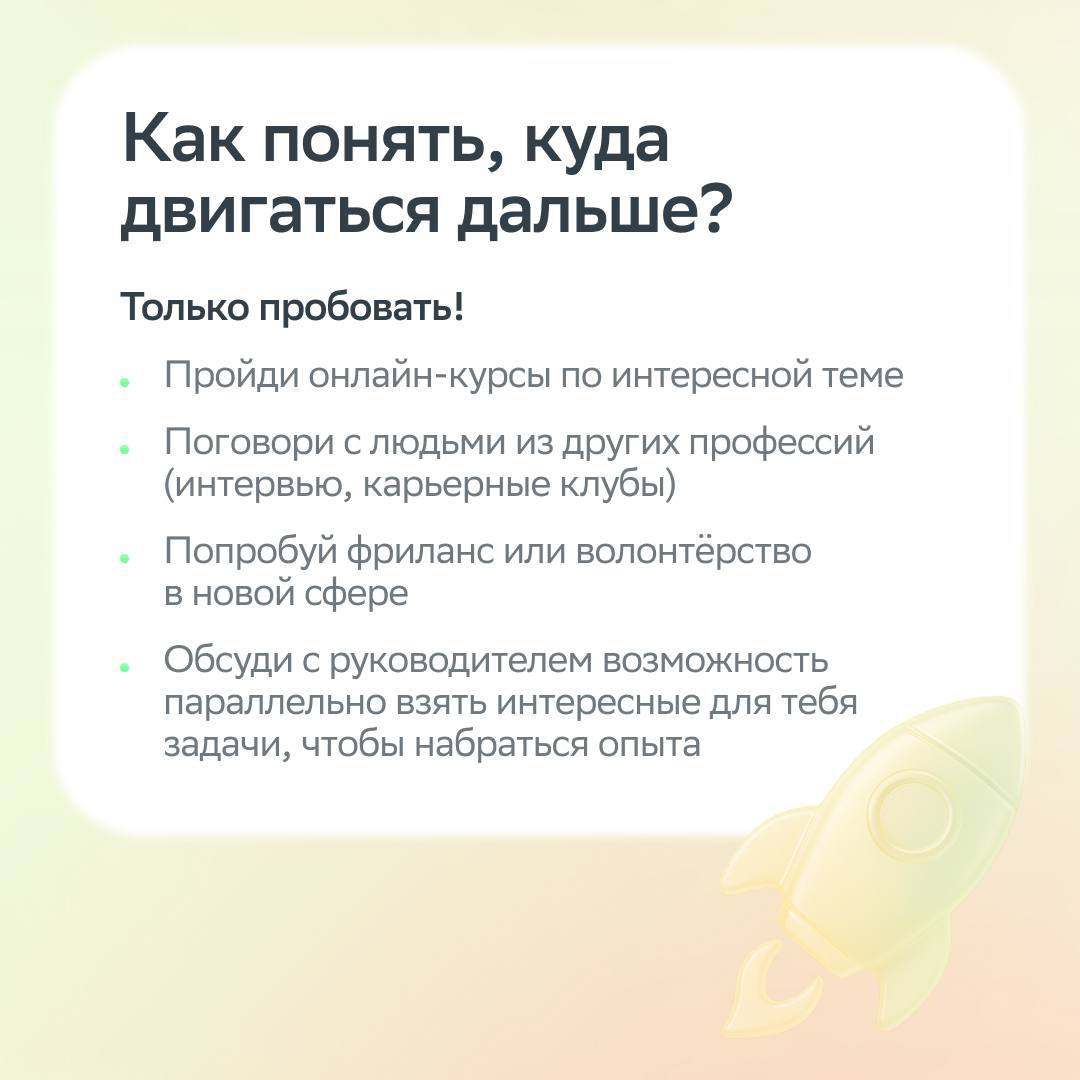 Кризис — это всегда тяжело. Особенно когда он карьерный.
Карьерный кризис — время крутых перемен и свежих идей. Как прожить этот период эффективно и найти больше возможностей, разбираемся в карточках | Сетка — социальная сеть от hh.ru