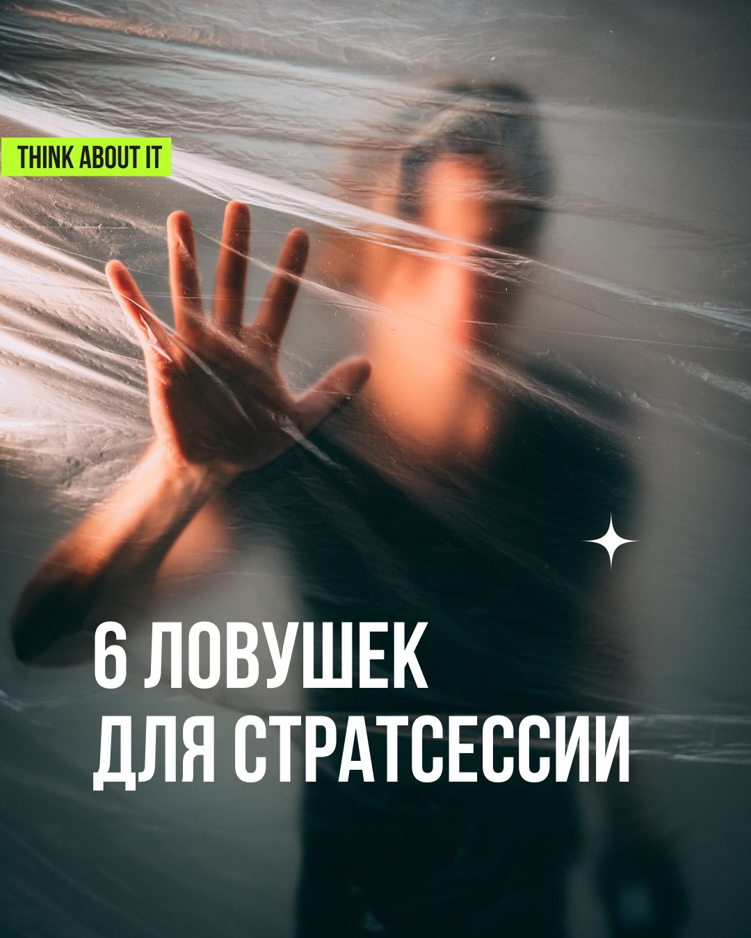 Дьявол кроется в деталях. Даже при самой тщательной подготовке вашу стратсессию может здорово испортить одна непродуманная мелочь | Сетка — социальная сеть от hh.ru