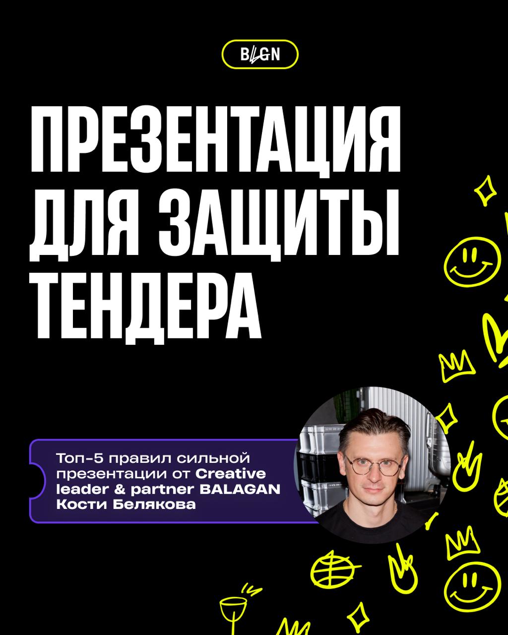 Конфетку надо подавать в красивой обертке 😊
Тендерная презентация — это лицо агентства | Сетка — социальная сеть от hh.ru
