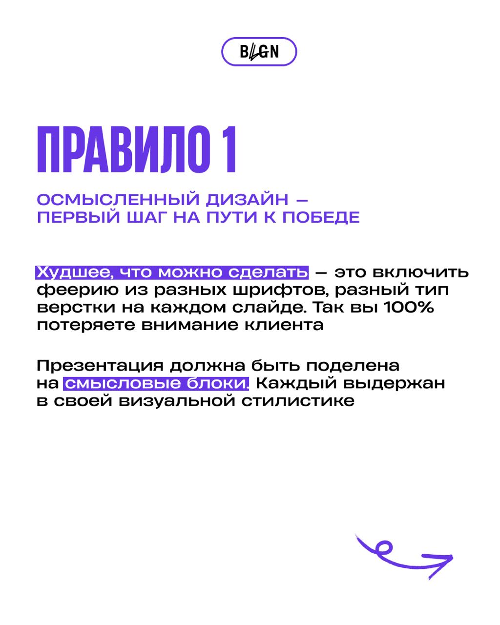 Конфетку надо подавать в красивой обертке 😊
Тендерная презентация — это лицо агентства | Сетка — социальная сеть от hh.ru