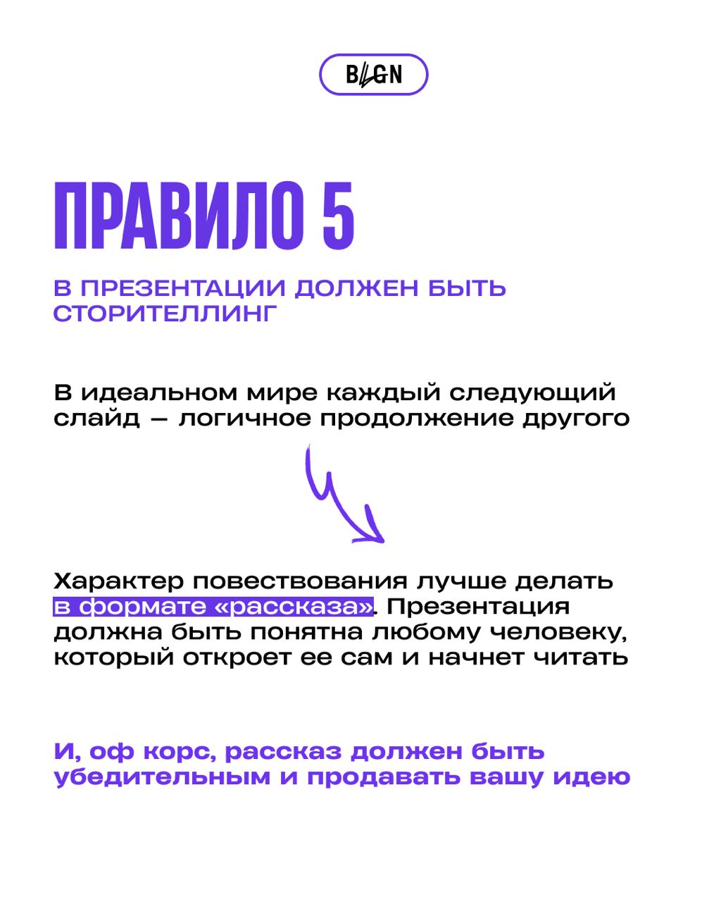 Конфетку надо подавать в красивой обертке 😊
Тендерная презентация — это лицо агентства | Сетка — социальная сеть от hh.ru
