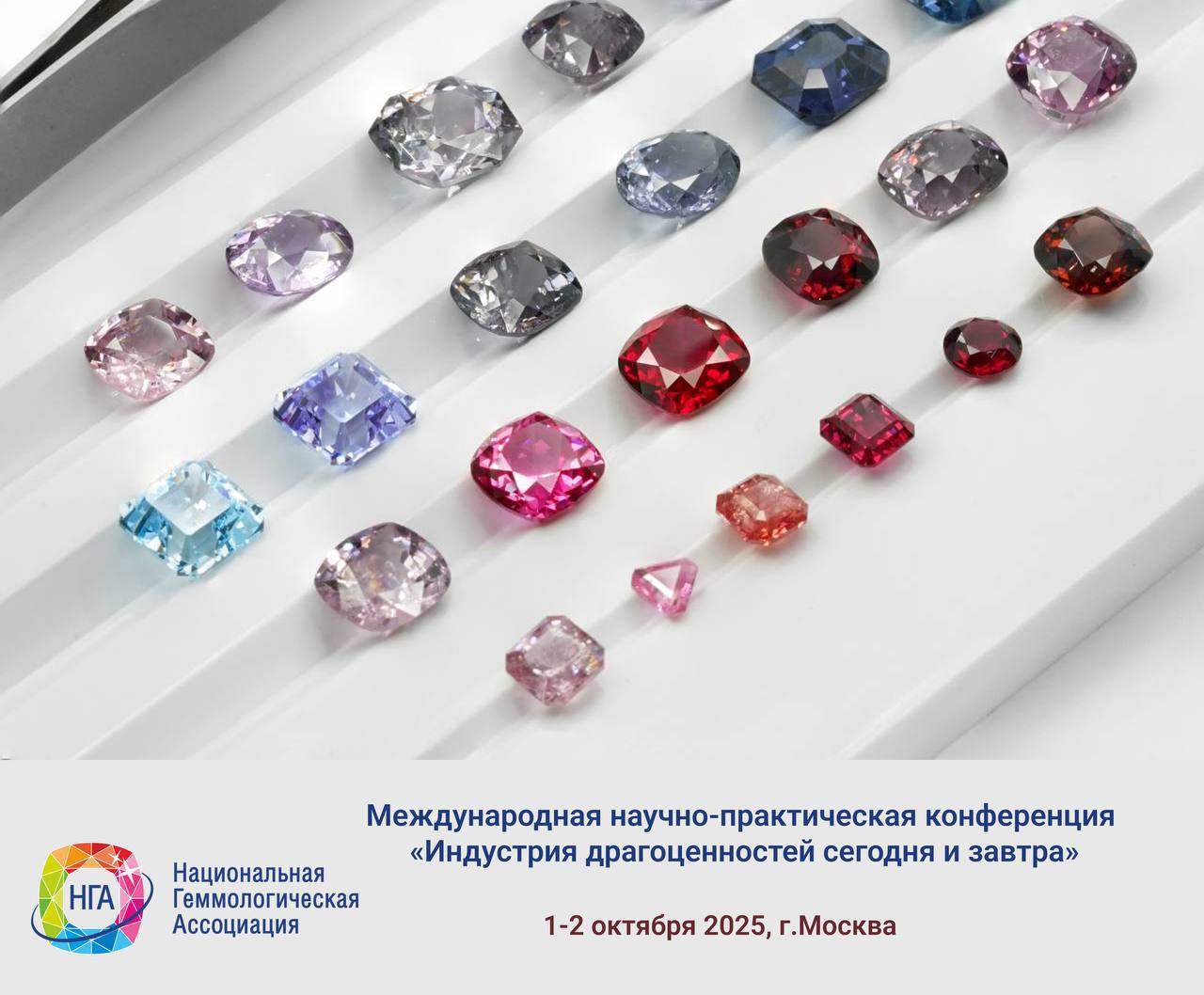 📆Дорогие друзья и коллеги!
🍁 01-02 октября 2025 года Национальная Геммологическая Ассоциация проведет международную научно-практическую конференцию «Индустрия драгоценностей сегодня и завтра», посвяще... | Сетка — социальная сеть от hh.ru