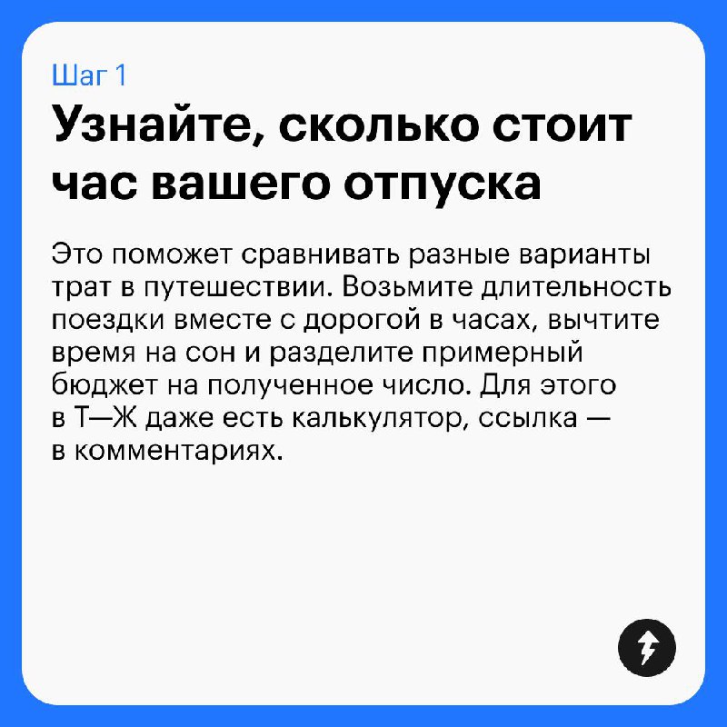 Как не остаться без денег после отпуска 🪂
В отпуске не хочется думать о деньгах и отказывать себе в приятных тратах | Сетка — социальная сеть от hh.ru