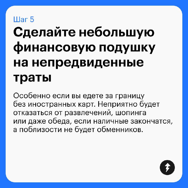 Как не остаться без денег после отпуска 🪂
В отпуске не хочется думать о деньгах и отказывать себе в приятных тратах | Сетка — социальная сеть от hh.ru