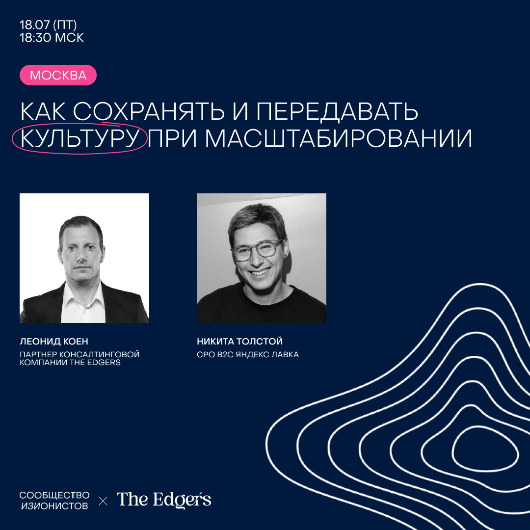 Как сохранять и передавать культуру при масштабировании | Сетка — социальная сеть от hh.ru
