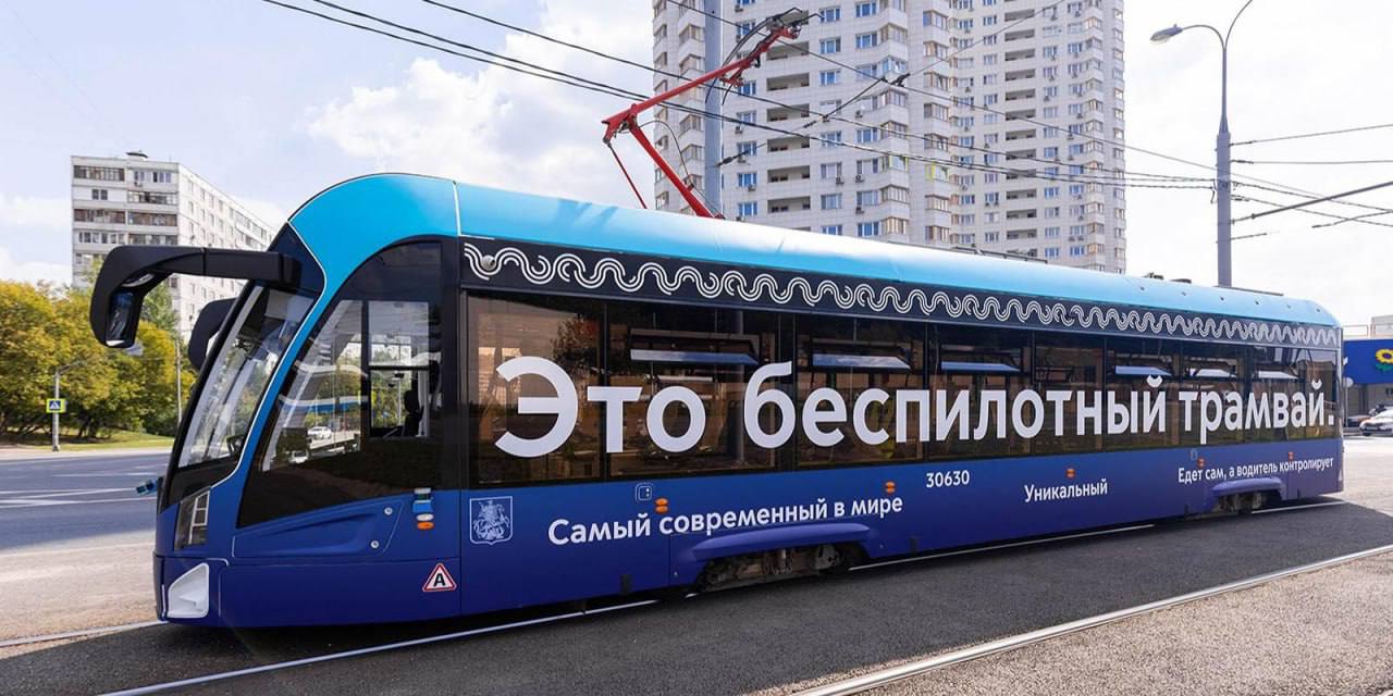 🗣 Беспилотный трамвай в Москве начнет перевозить пассажиров в автономном режиме в сентябре-октябре этого года, сообщил Максим Ликсутов | Сетка — социальная сеть от hh.ru