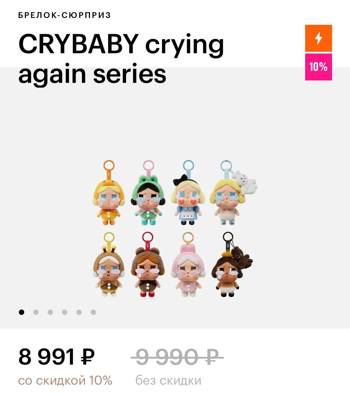 В золотом яблоке теперь есть crybaby — альтернатива лабубу.
В коллекции 8 плачущих малышей, каждый — как брелок за 9 тысяч рублей | Сетка — социальная сеть от hh.ru