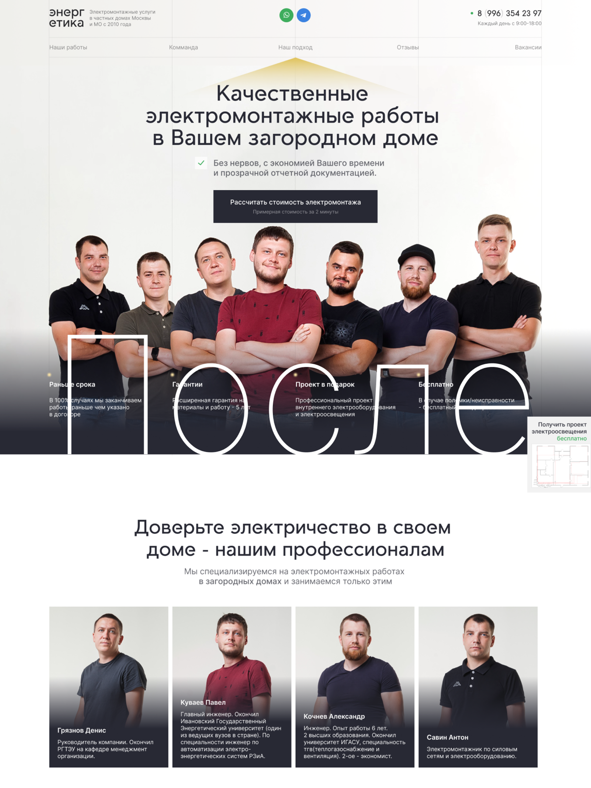 Сделал редизайн сайта для электриков. Как вам? | Сетка — социальная сеть от hh.ru
