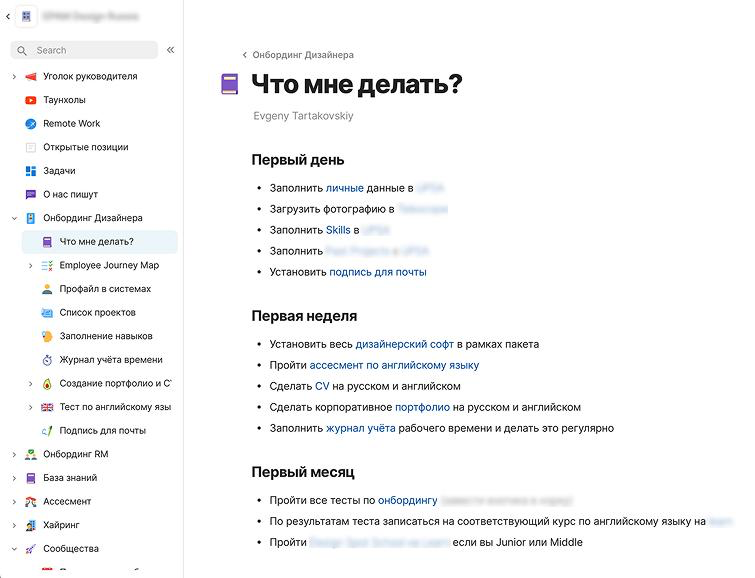 Как система знаний облегчает ежедневную рутину и онбординг | Сетка — социальная сеть от hh.ru