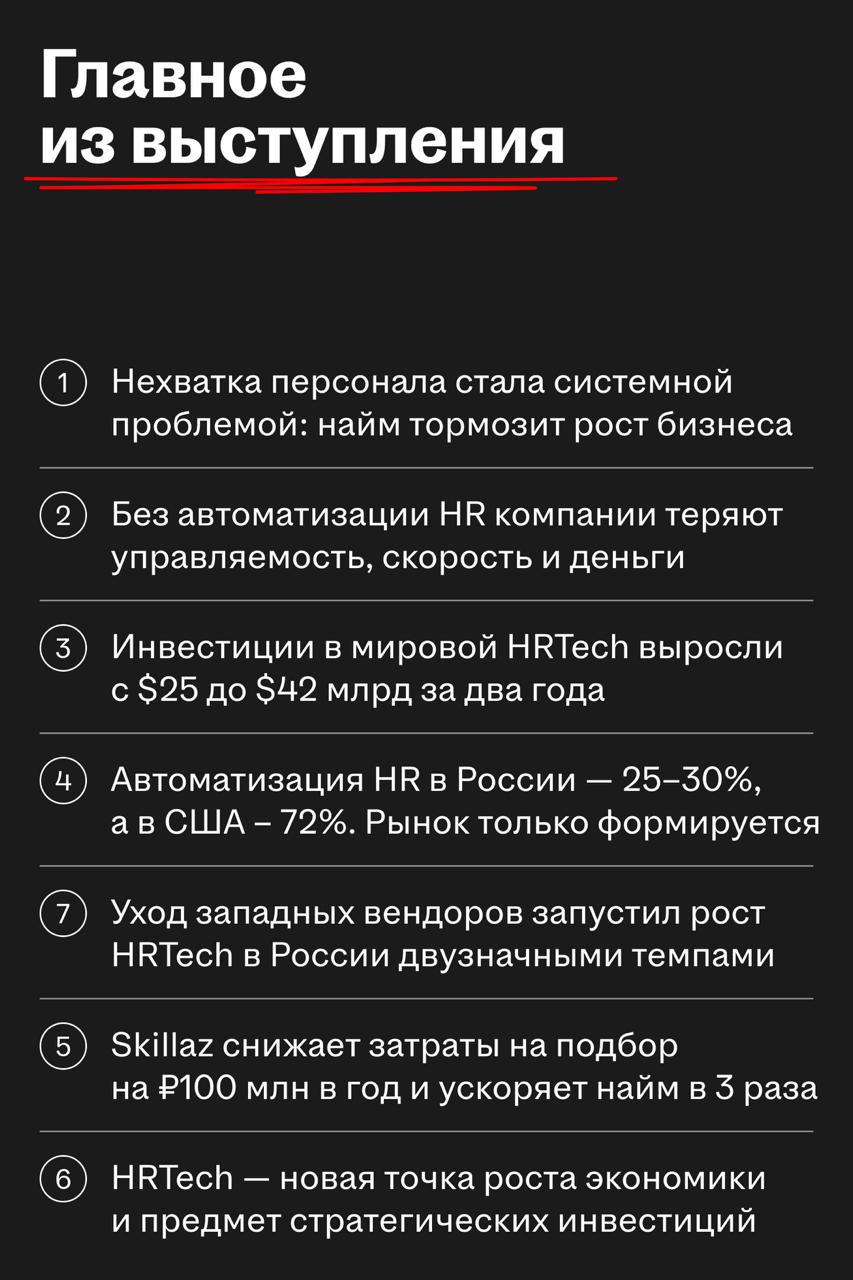 🌟 Будущее российского HRTech по итогам ИННОПРОМ 2025
Обсудили цифровую трансформацию найма и стало очевидно: автоматизация HR перестала быть улучшением, а стала необходимостью для роста бизнеса | Сетка — социальная сеть от hh.ru