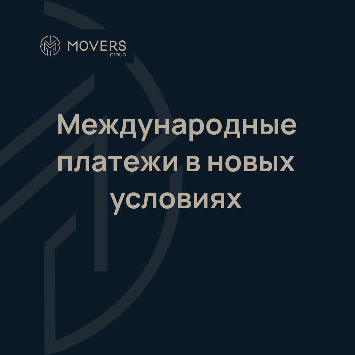 Эксклюзивное интервью с экспертом MOVERS GROUP - смотрите в нашем TG-канале по ссылке | Сетка — социальная сеть от hh.ru