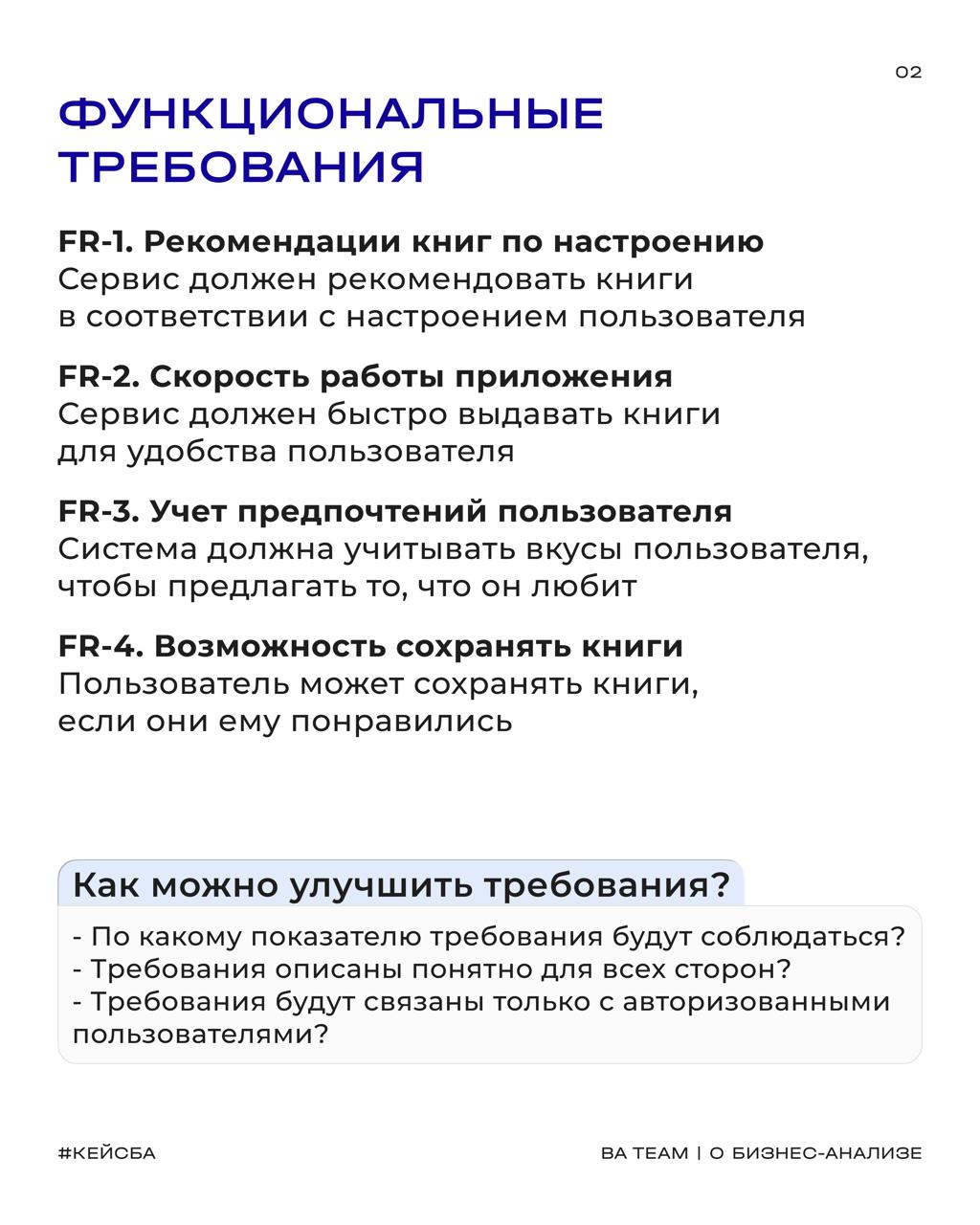 Такие требования — это провал
Представьте: ваша команда работает над сервисом для рекомендаций книг под настроение пользователя | Сетка — социальная сеть от hh.ru