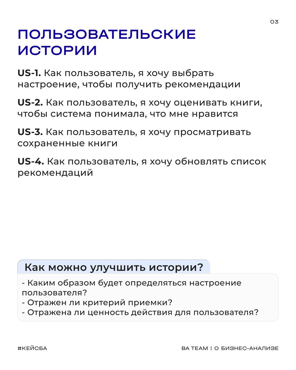 Такие требования — это провал
Представьте: ваша команда работает над сервисом для рекомендаций книг под настроение пользователя | Сетка — социальная сеть от hh.ru