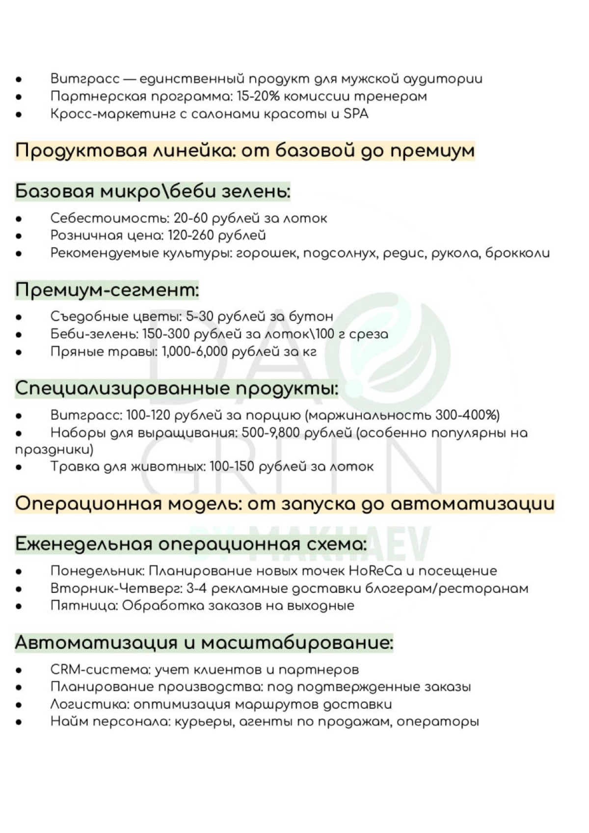 Как продавать зелень, салаты, пряные травы, цветы | Сетка — социальная сеть от hh.ru