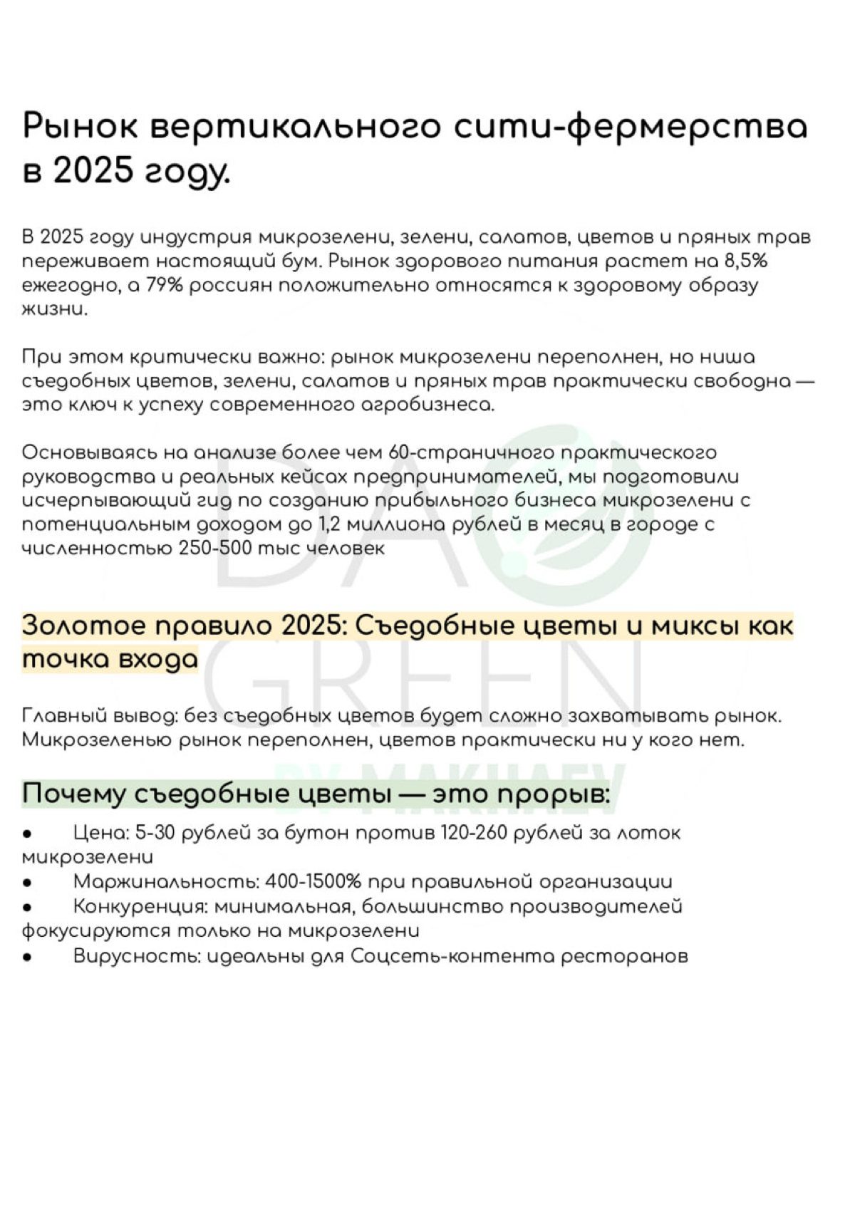 Как продавать зелень, салаты, пряные травы, цветы | Сетка — социальная сеть от hh.ru