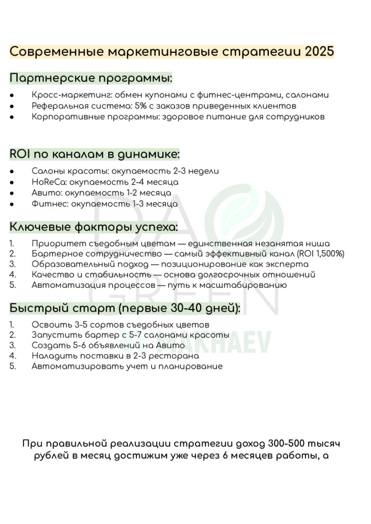Как продавать зелень, салаты, пряные травы, цветы | Сетка — социальная сеть от hh.ru