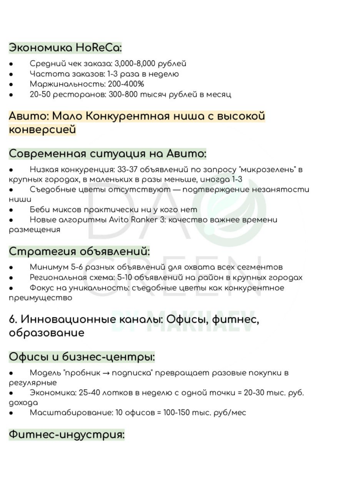 Как продавать зелень, салаты, пряные травы, цветы | Сетка — социальная сеть от hh.ru