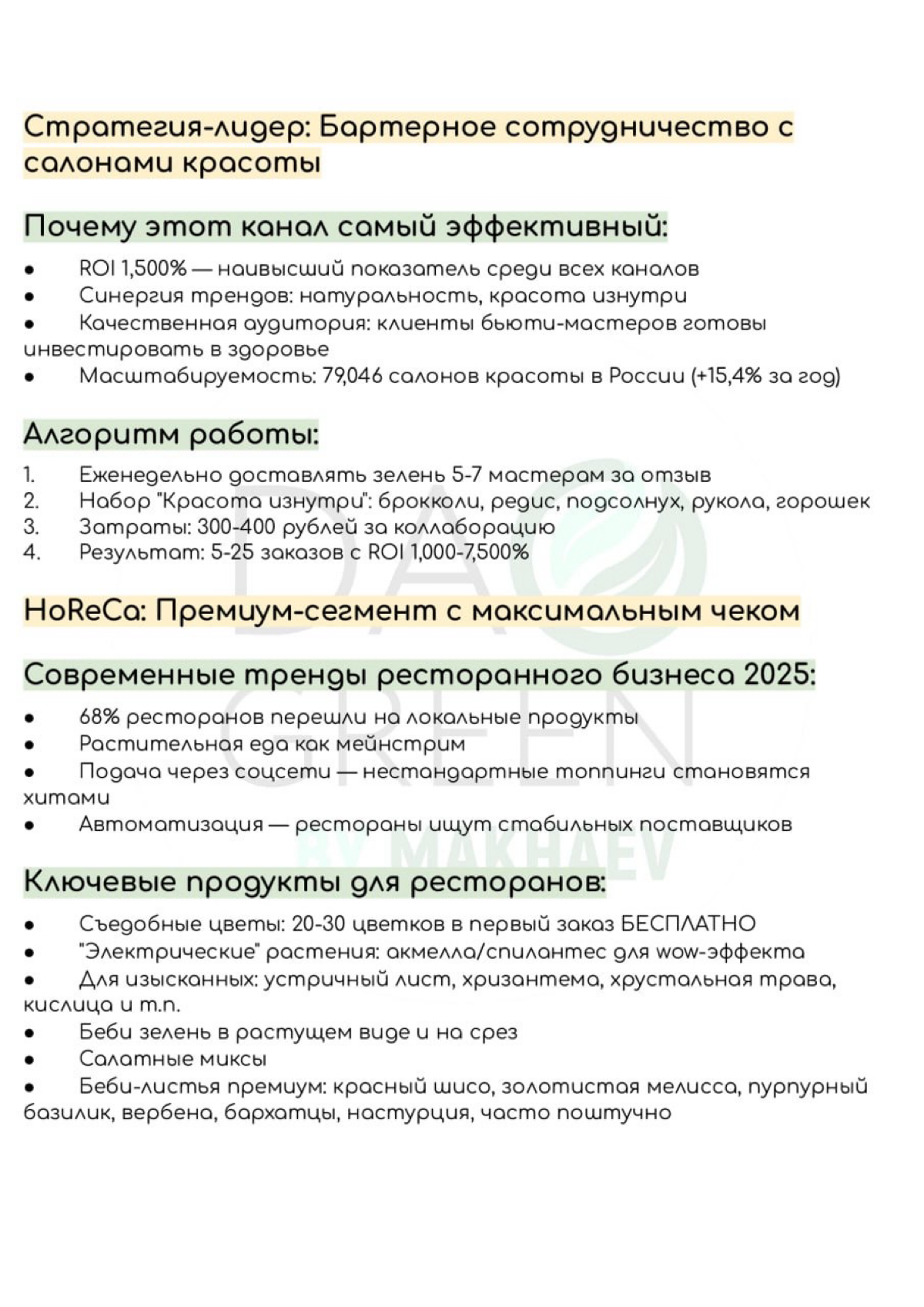 Как продавать зелень, салаты, пряные травы, цветы | Сетка — социальная сеть от hh.ru