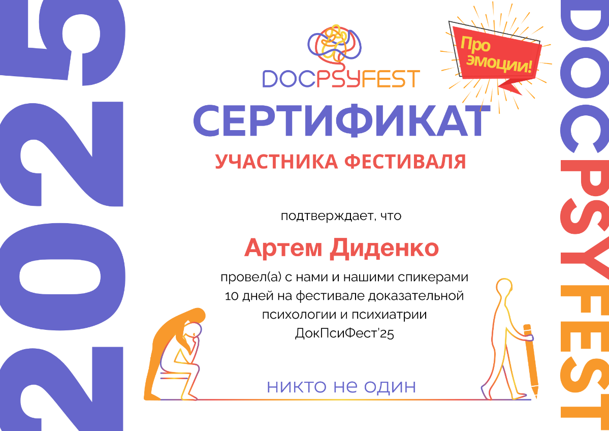 Эмоции, зависть и уязвимость: мой опыт на ДокПсиФест'25 | Сетка — социальная сеть от hh.ru