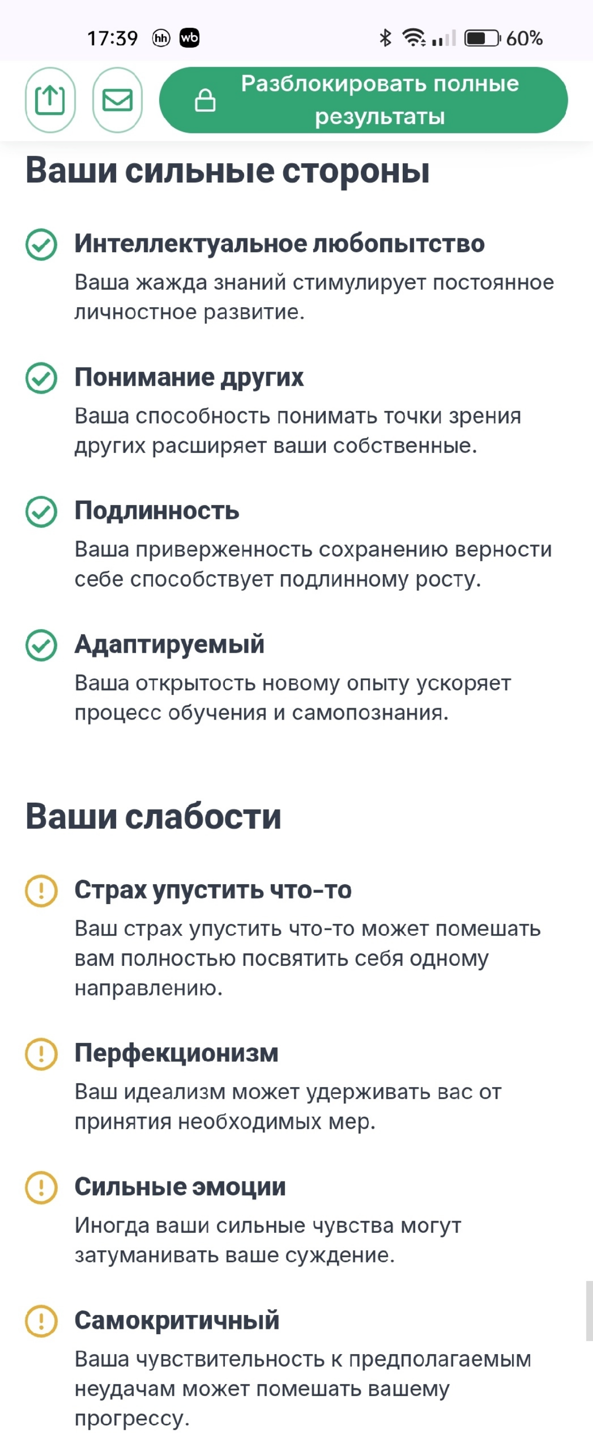 ENFP (Campaigner) на сегодня я такой 🤷‍♂️ | Сетка — социальная сеть от hh.ru