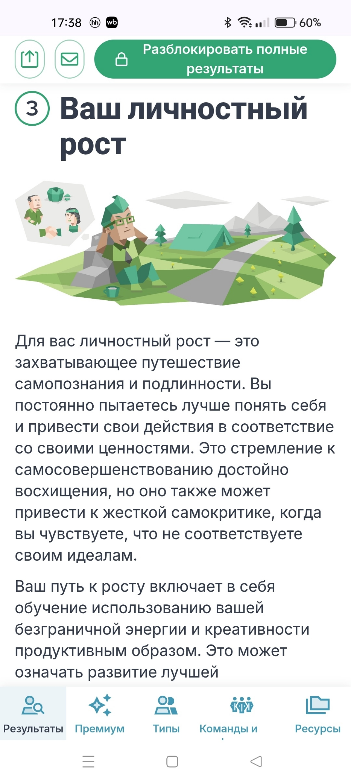 ENFP (Campaigner) на сегодня я такой 🤷‍♂️ | Сетка — социальная сеть от hh.ru