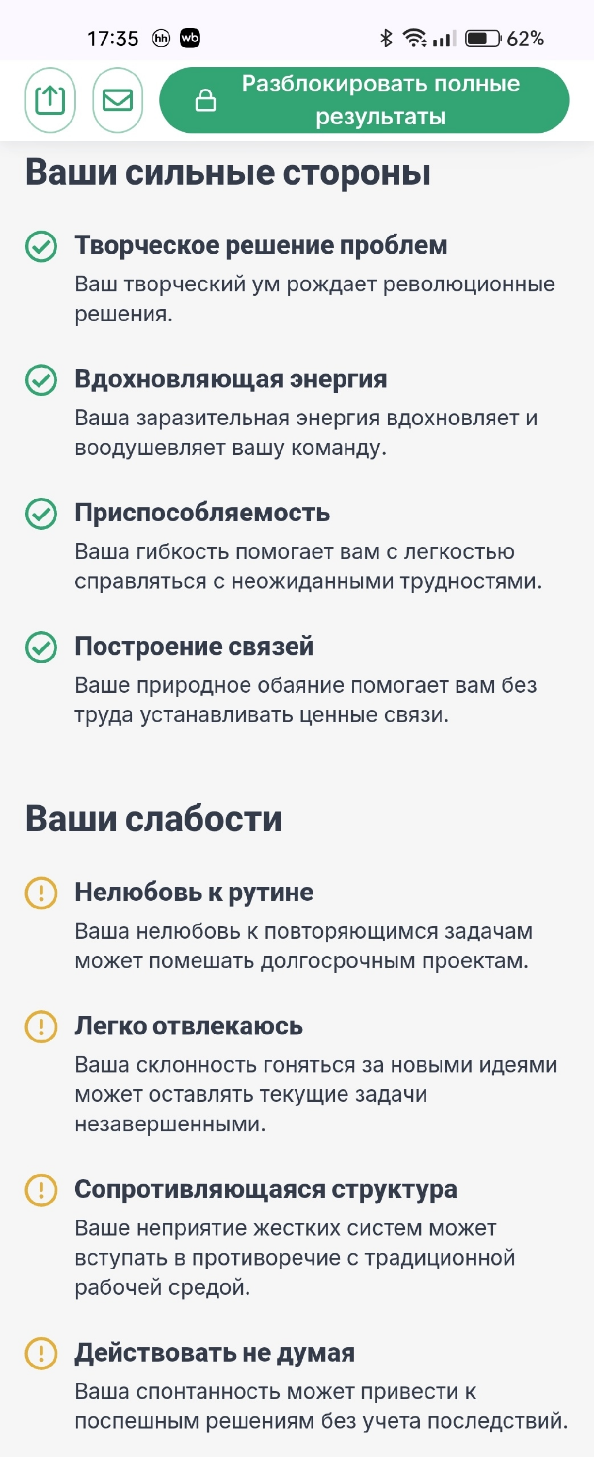 ENFP (Campaigner) на сегодня я такой 🤷‍♂️ | Сетка — социальная сеть от hh.ru