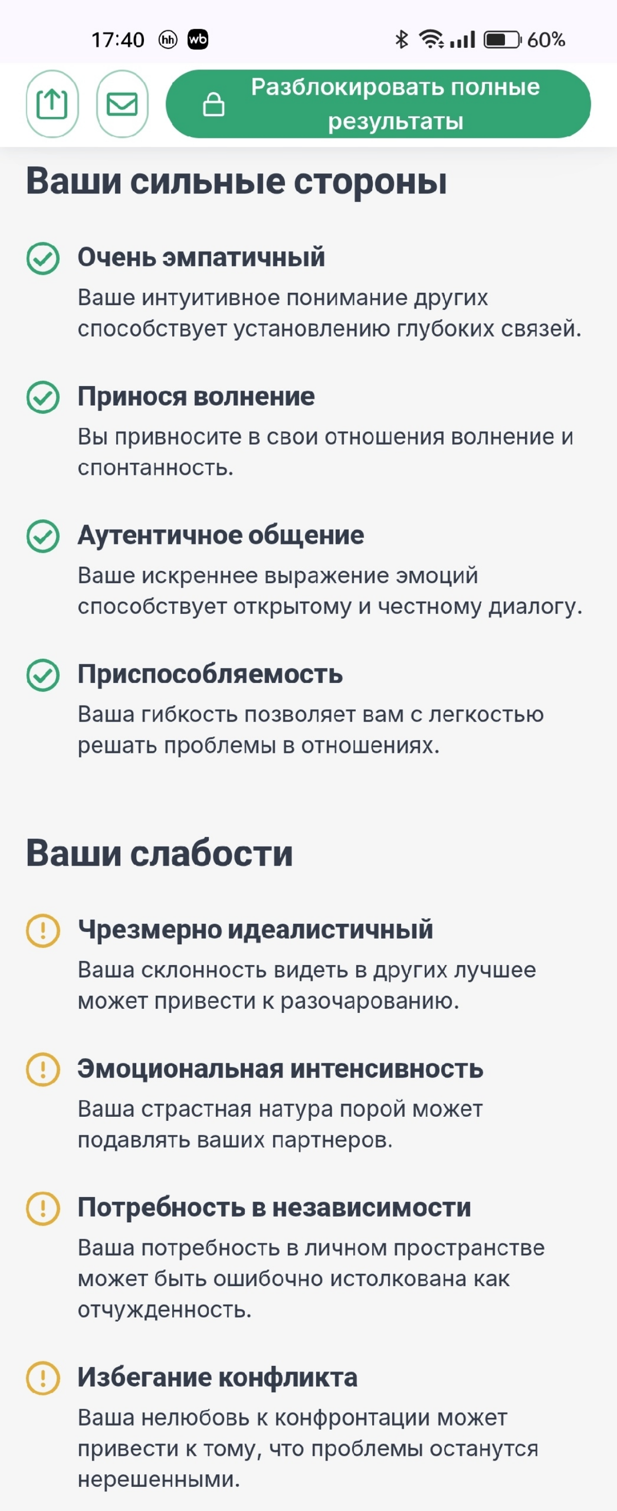 ENFP (Campaigner) на сегодня я такой 🤷‍♂️ | Сетка — социальная сеть от hh.ru