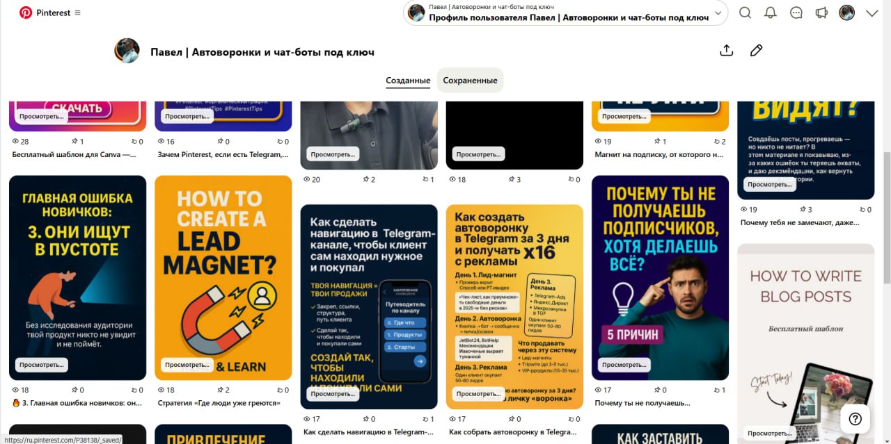 📌 Pinterest с нуля, но а я продолжаю набирать просмотры.
Как оформить профиль, чтобы алгоритмы начали работать на вас
Когда заходишь на новую платформу, легко пропустить важное | Сетка — социальная сеть от hh.ru