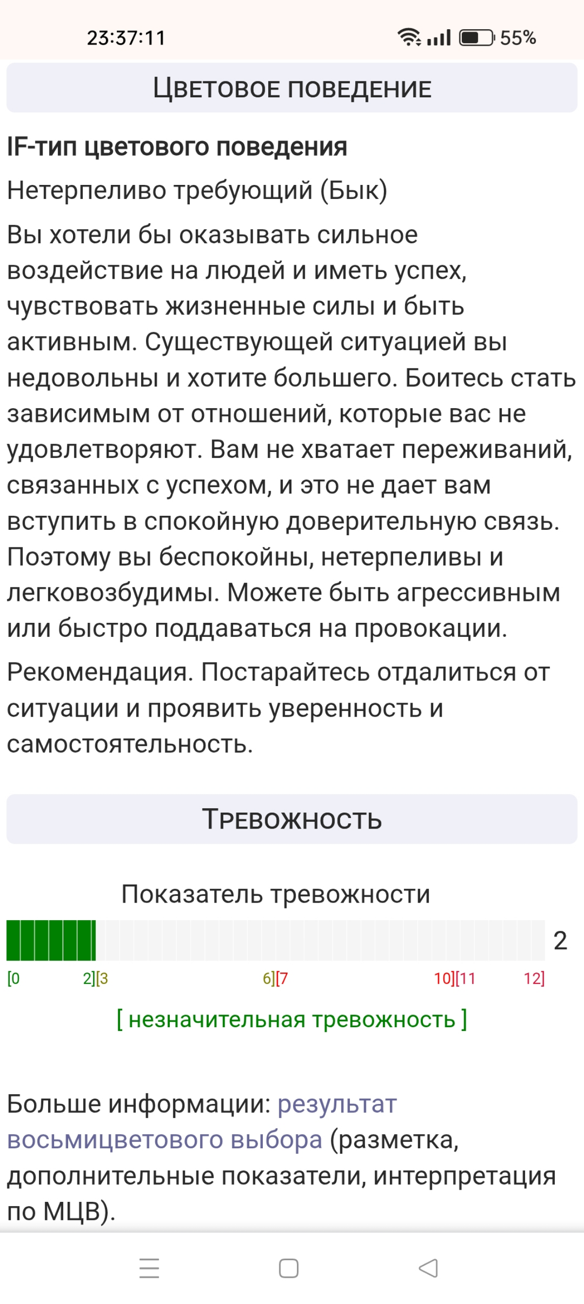 🐂😸 круче полиграфа! Полный цветовой тест Люшера. | Сетка — социальная сеть от hh.ru