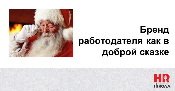#ПроHRбизнеспроцессы
Хотим рассказать историю одной небольшой производственно-торговой компании и ее работу по укреплению бренда работодателя. | Сетка — социальная сеть от hh.ru