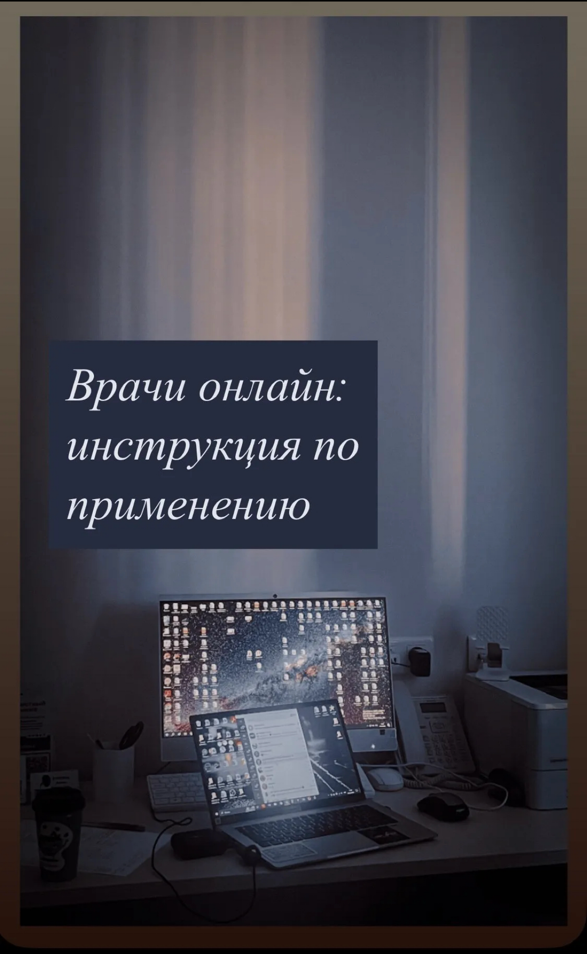 Врачи онлайн: инструкция по применению | Сетка — социальная сеть от hh.ru