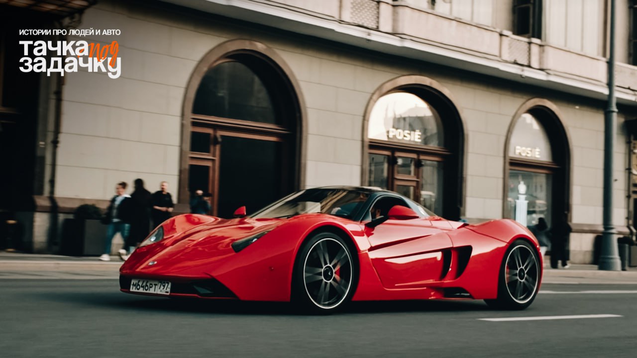 История большого провала? Или значимой победы?
MARUSSIA — первый российский спорткар, и как бы вы к ней не относились, второй она не станет | Сетка — социальная сеть от hh.ru