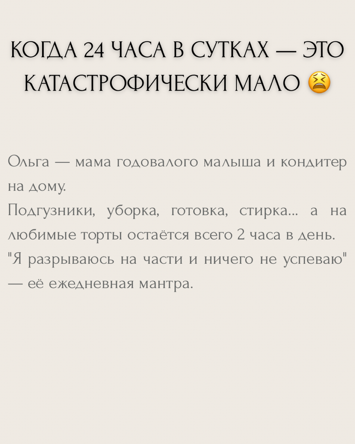 "Мама, жена, кондитер — и всё это одновременно?! | Сетка — социальная сеть от hh.ru