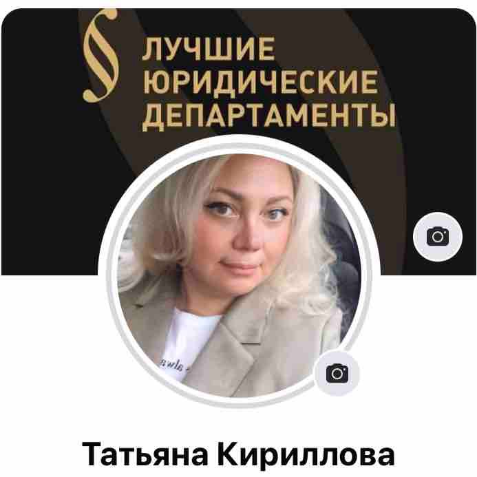 Татьяна Кириллова