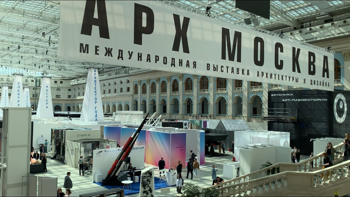 ⚡️ АРХ МОСКВА 2025 👇 | Сетка — социальная сеть от hh.ru