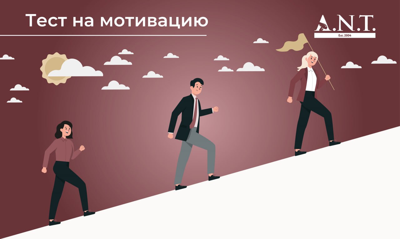 Тесты на мотивацию Маслоу и Герчикова: эффективный инструмент для работодателей
⬆️ Правильно подобранная система мотивации способна значительно повысить продуктивность сотрудников | Сетка — социальная сеть от hh.ru