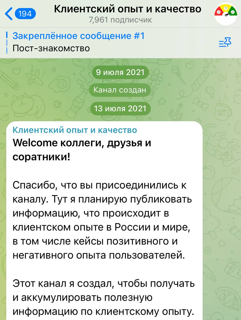 Сегодня каналу Клиентский опыт и качество 4 года!
Очередной раз говорю спасибо всем тем, кто подписан! Я рад, что канал приносит вам пользу и помогает вам в профессиональной жизни, а возможно и вашей ... | Сетка — социальная сеть от hh.ru