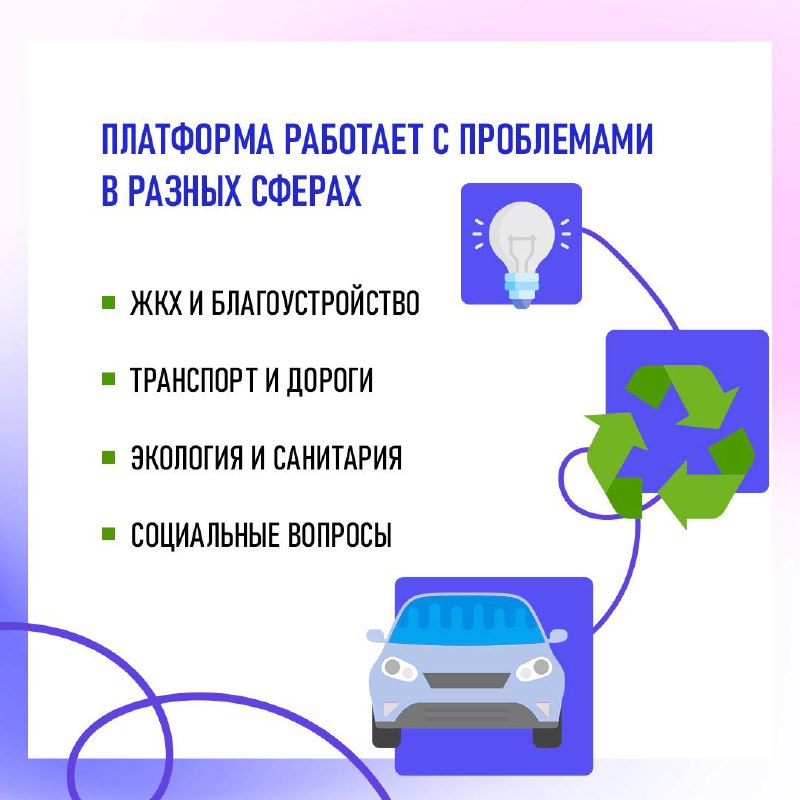 Куда обратиться, если появилась проблема во дворе?📝
Можно воспользоваться Платформой обратной связи! Здесь есть возможность не только сообщить о конкретной проблеме, но и поучаствовать в обсуждении, п... | Сетка — социальная сеть от hh.ru