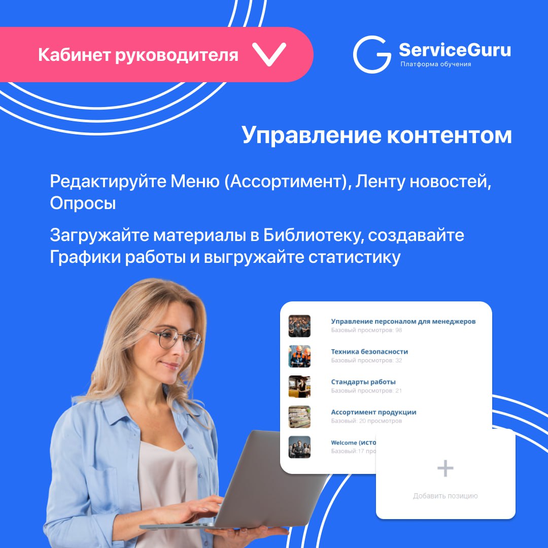 Фича недели: Кабинет руководителя 💙
Контролируйте весь процесс обучения по каждому подразделению и каждому сотруднику через единую информационную панель🖥
🔹 Управление подразделениями, сотрудниками, ас... | Сетка — социальная сеть от hh.ru