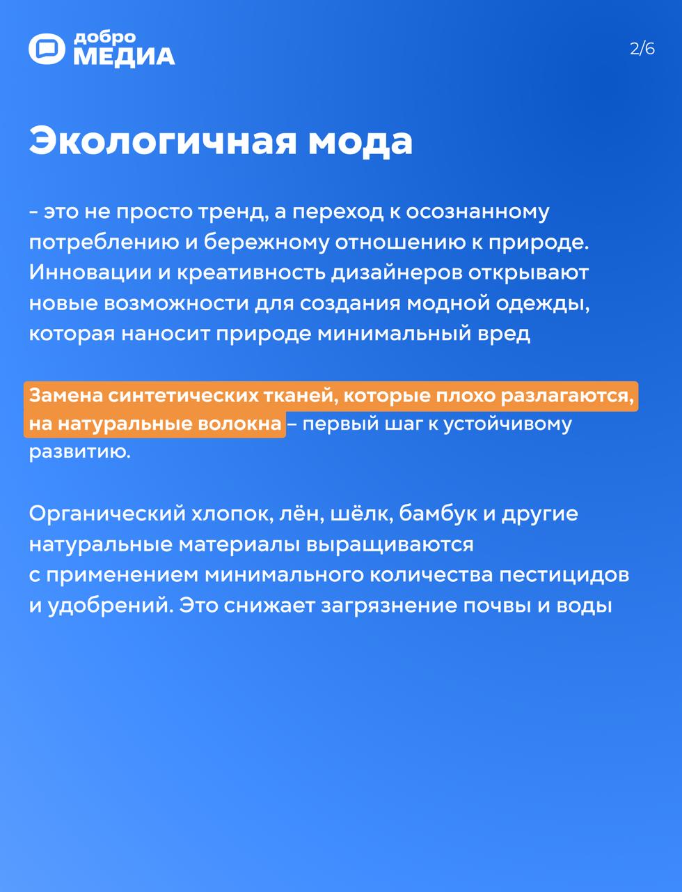 Главные правила экомоды
Бесконечный поток дешёвых вещей, которые моментально теряют актуальность и загрязняют планету | Сетка — социальная сеть от hh.ru