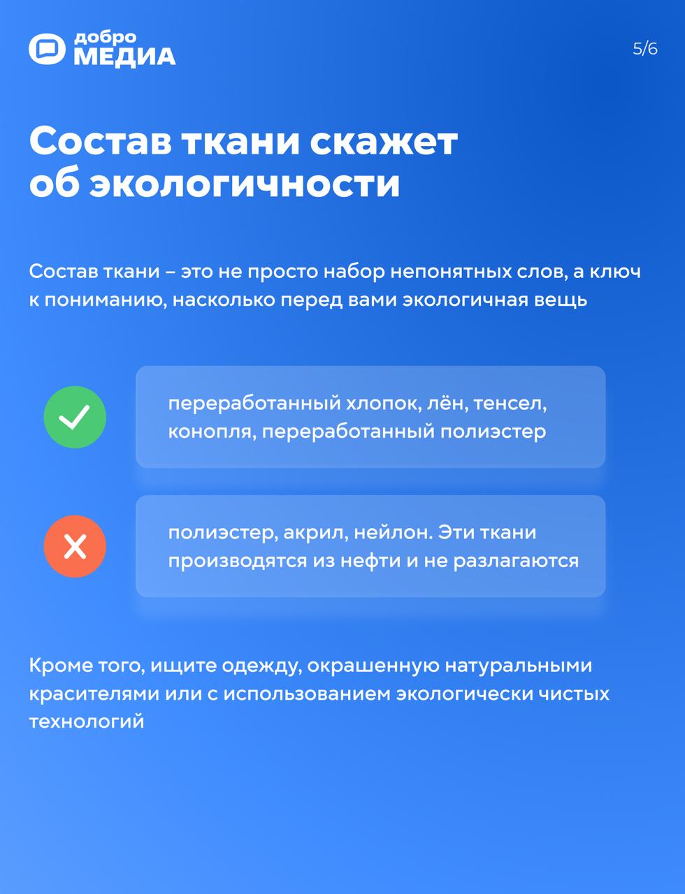 Главные правила экомоды
Бесконечный поток дешёвых вещей, которые моментально теряют актуальность и загрязняют планету | Сетка — социальная сеть от hh.ru