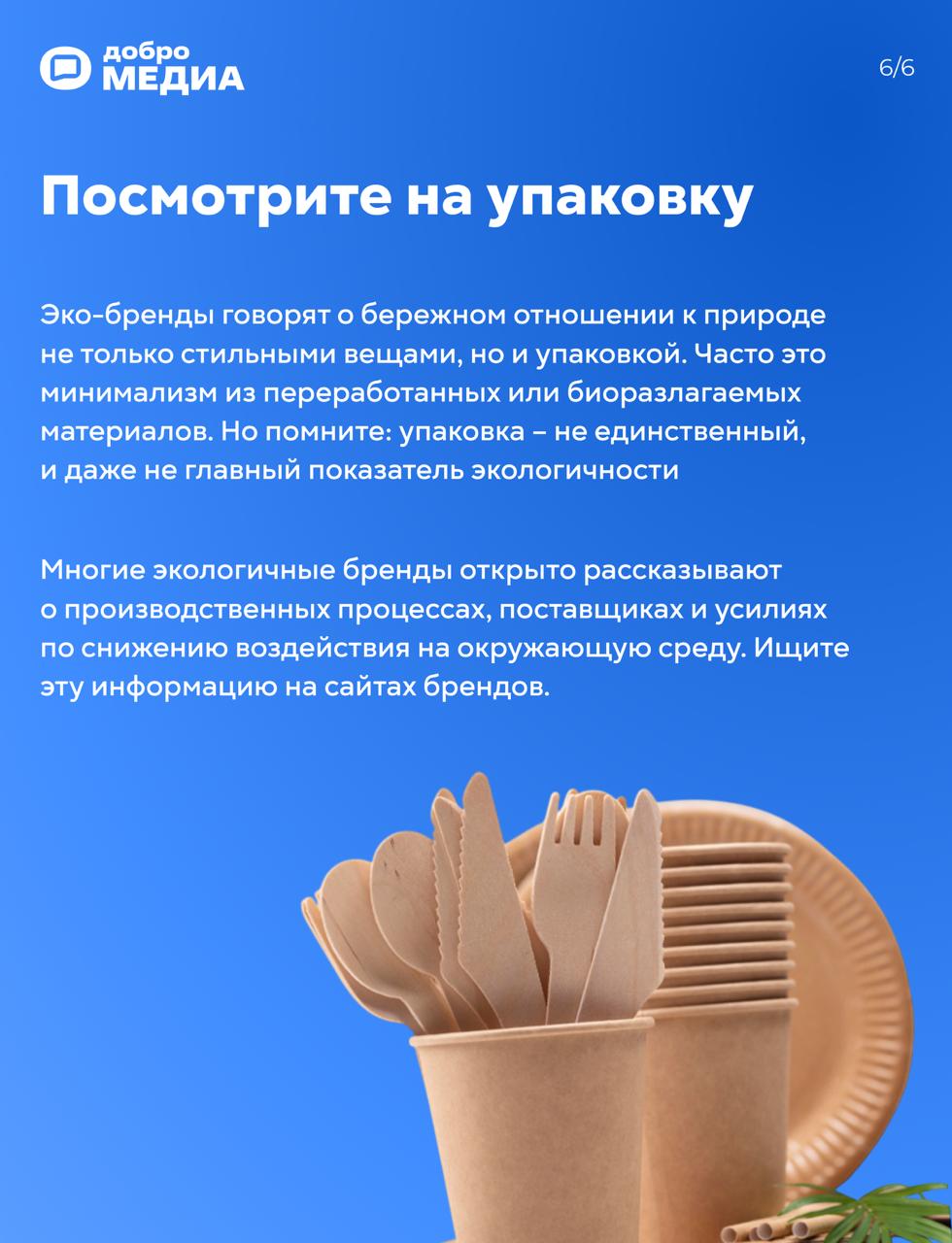 Главные правила экомоды
Бесконечный поток дешёвых вещей, которые моментально теряют актуальность и загрязняют планету | Сетка — социальная сеть от hh.ru
